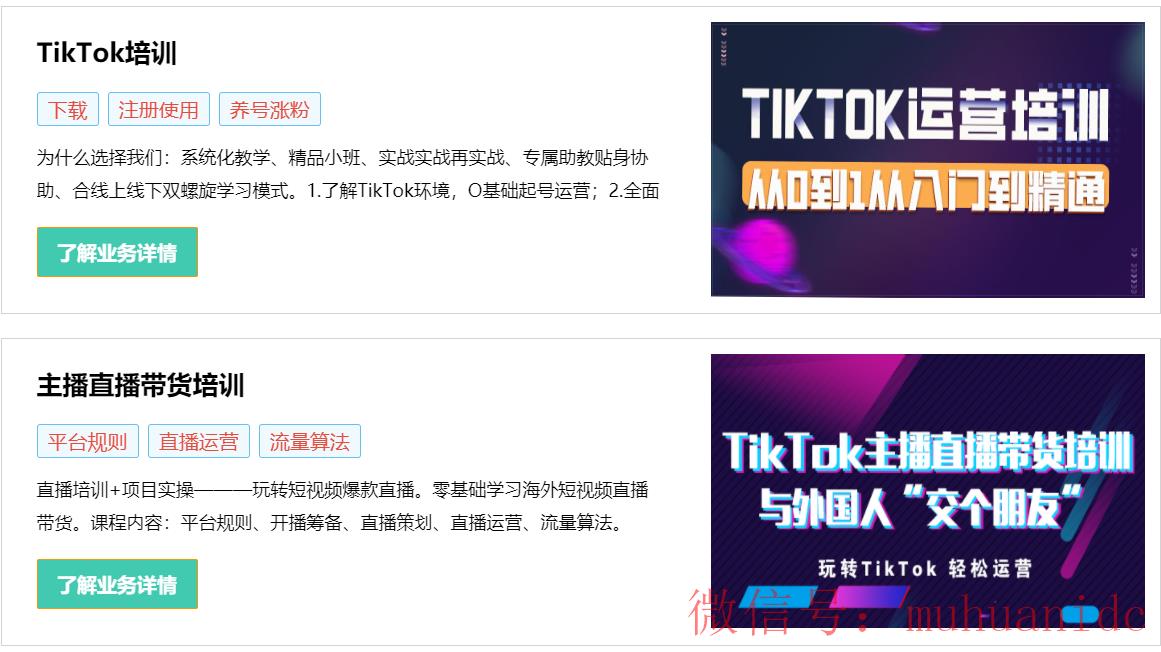 tiktok账号购买平台