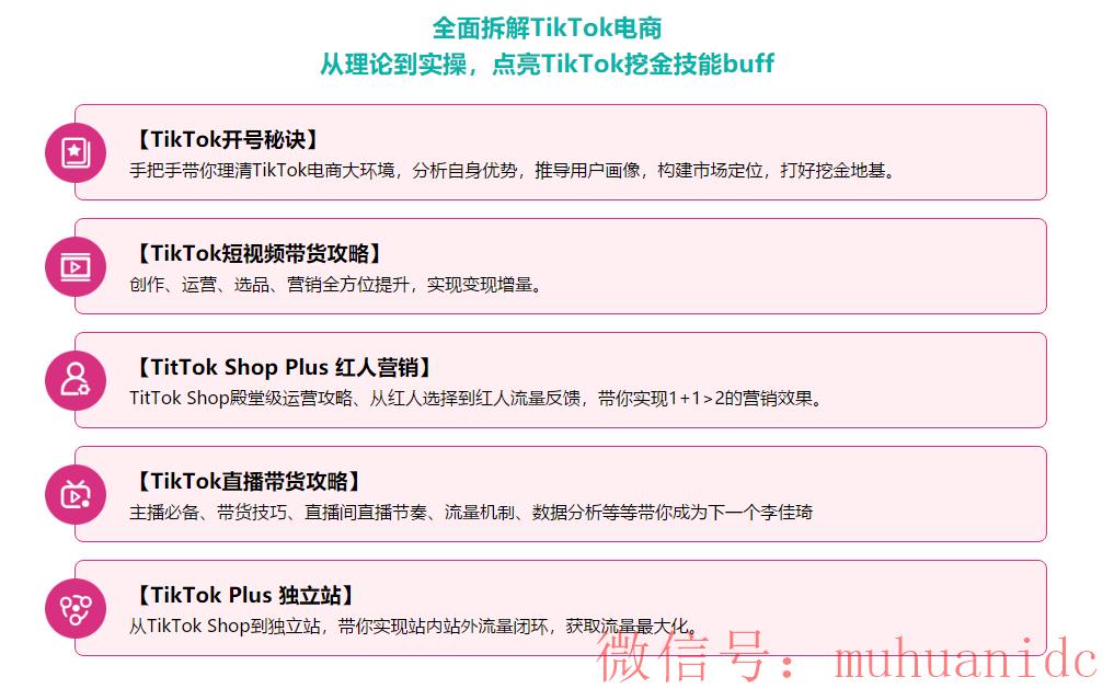 tiktok账号购买平台