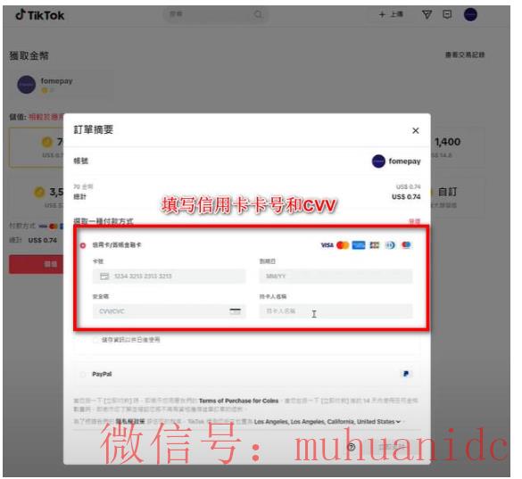 tiktok账号购买平台