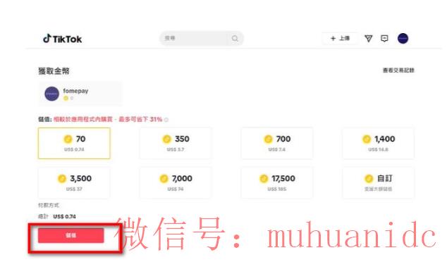 tiktok账号购买平台