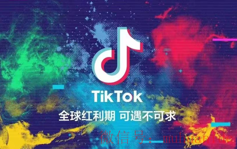 tiktok账号购买平台